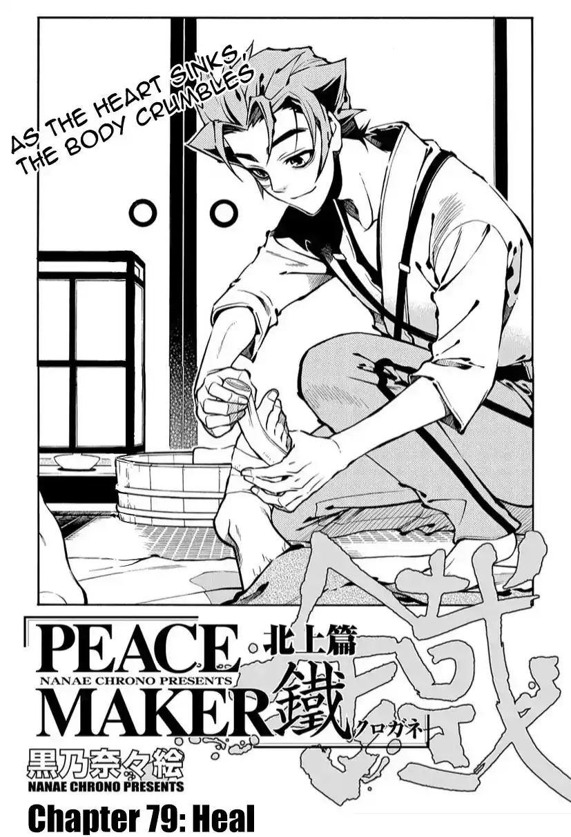 Peace Maker Kurogane Chapter 79 1